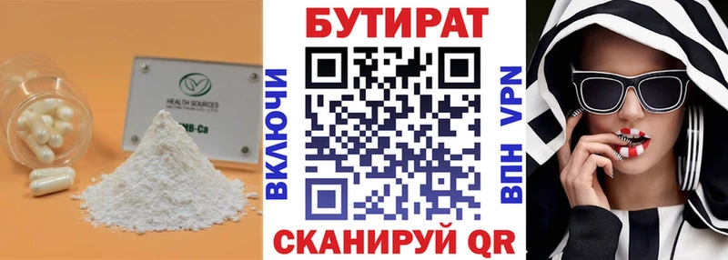 БУТИРАТ 99%  Спас-Клепики 